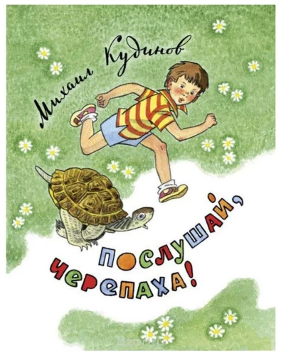 Klausies, bruņurupucis!