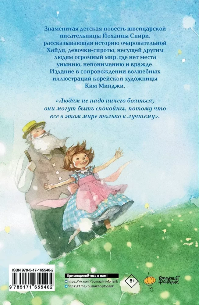 Haidī, vai Burvīgā ieleja