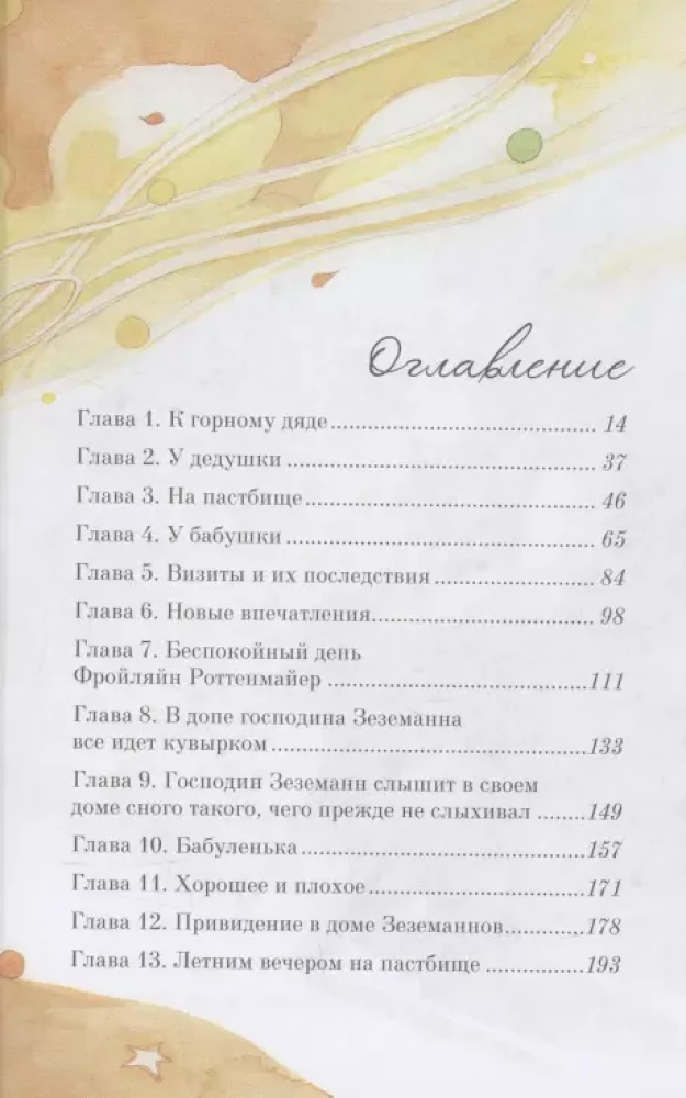 Haidī, vai Burvīgā ieleja