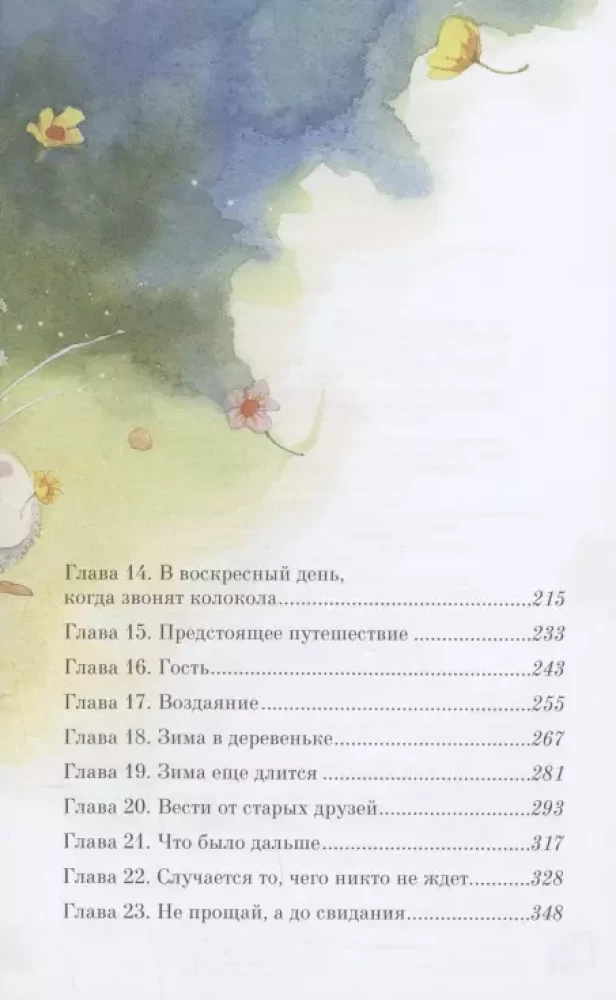 Haidī, vai Burvīgā ieleja