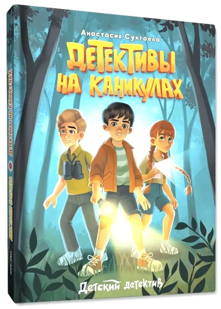 Detektīvi brīvdienās