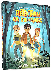 Detektīvi brīvdienās