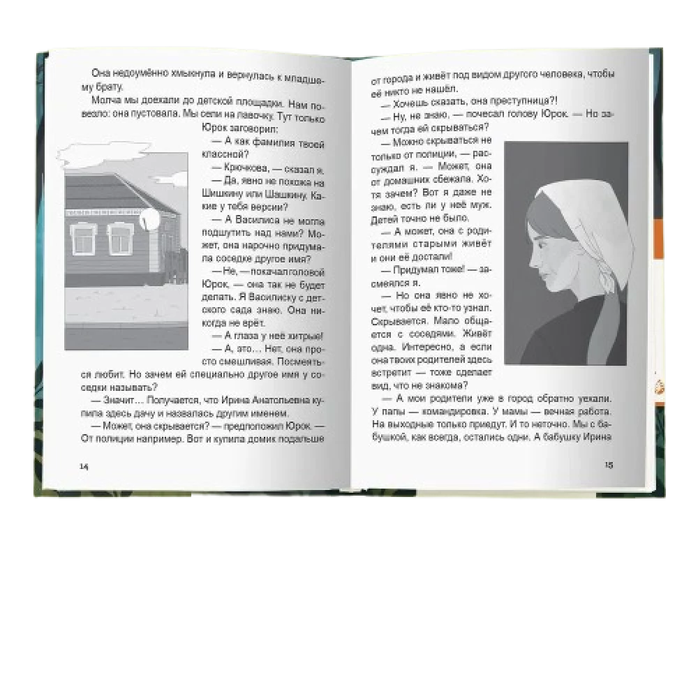 Detektīvi brīvdienās