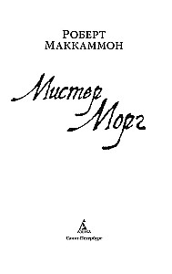 Misters Morgs