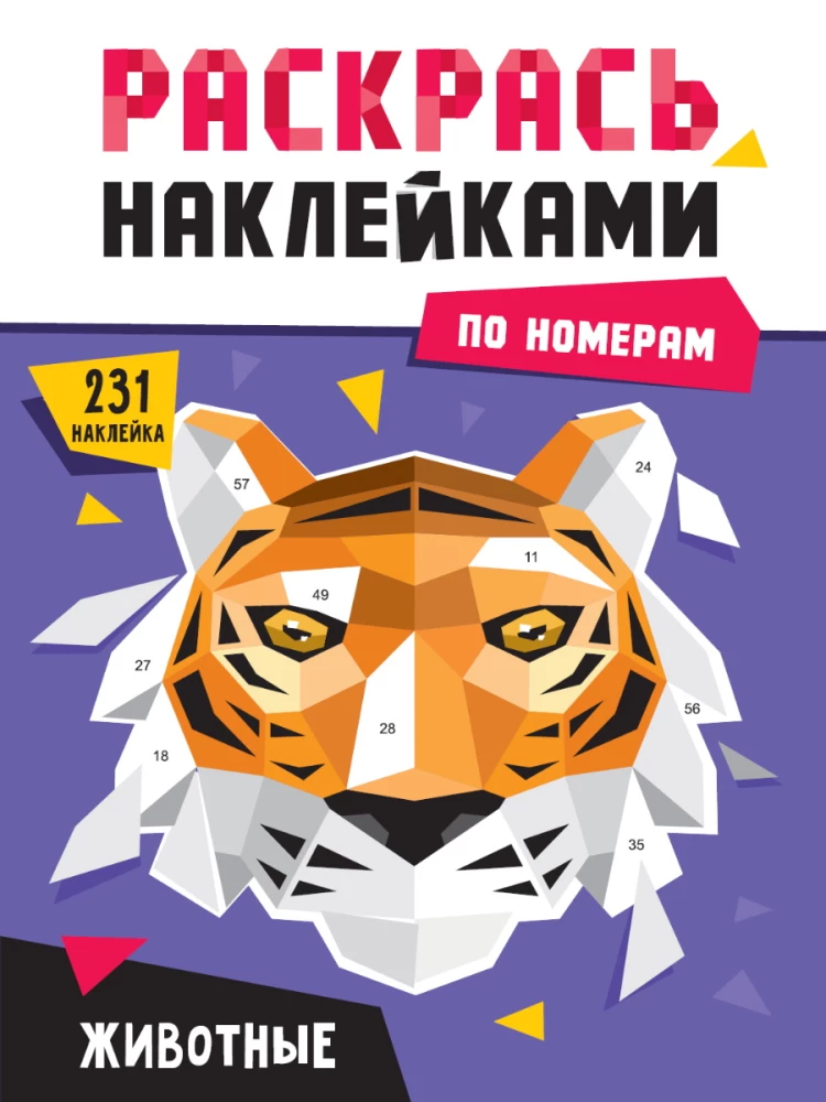 Krāso ar uzlīmēm pēc numuriem Dzīvnieki