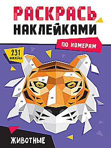 Krāso ar uzlīmēm pēc numuriem Dzīvnieki
