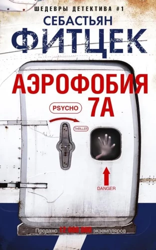 Aerofobija 7A