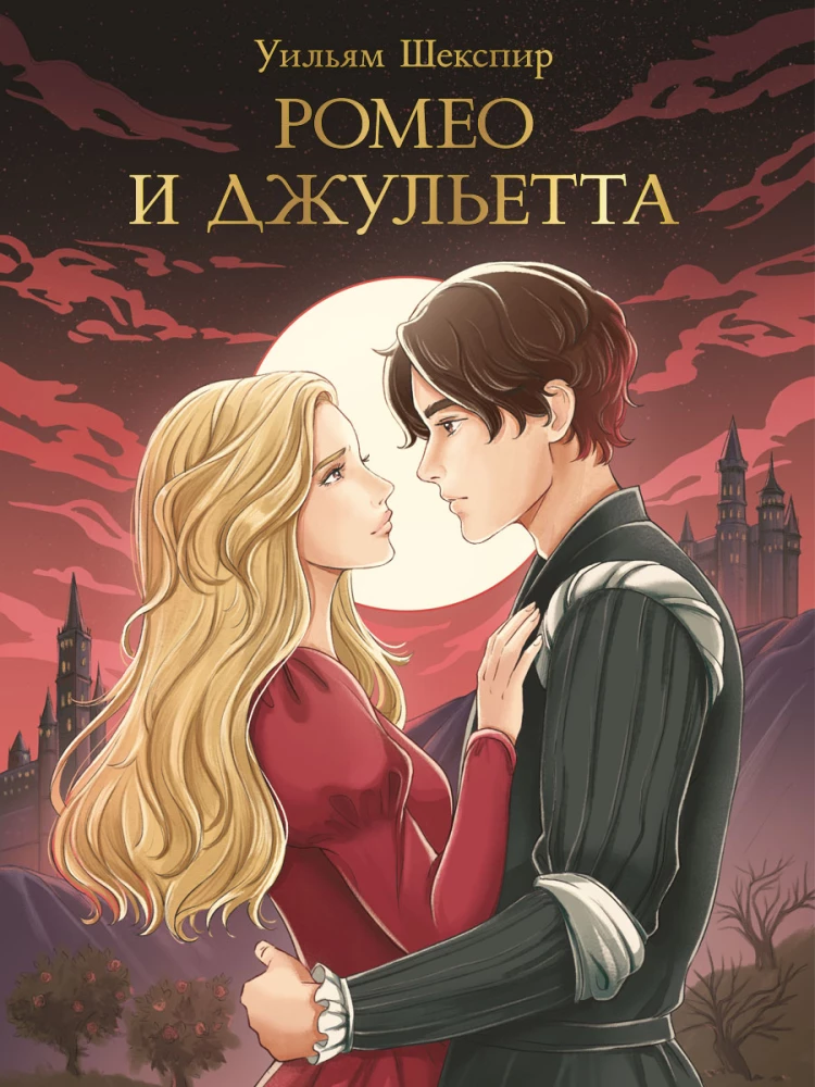 Romeo un Džuljeta