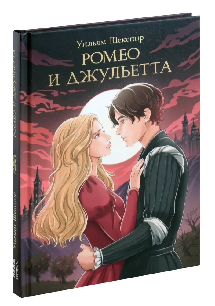 Romeo un Džuljeta