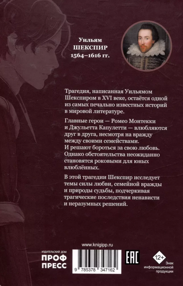 Romeo un Džuljeta