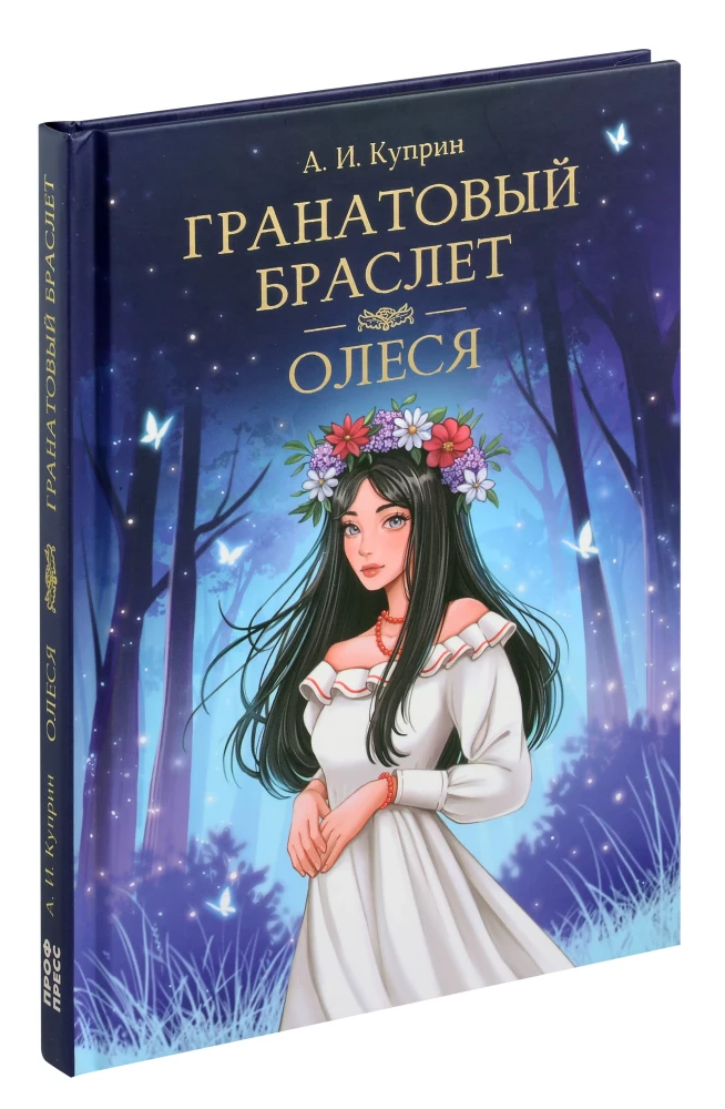 Granātveida aproce. Olesja