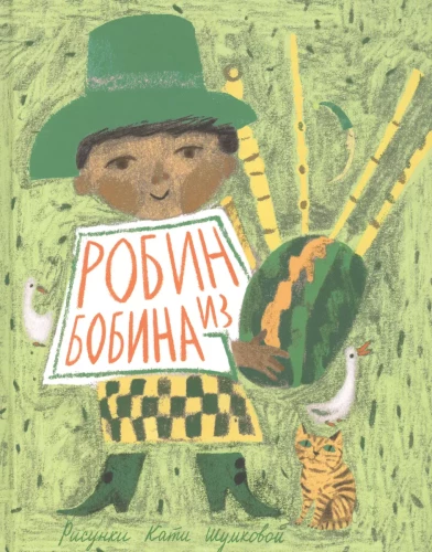 Robins no Bobina