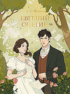 Eugēnijs Onegins