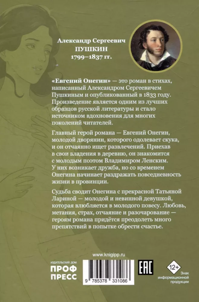 Eugēnijs Onegins