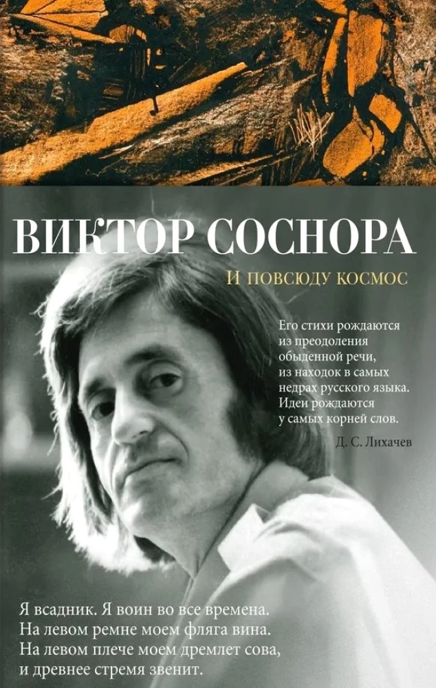 Un visur ir kosmoss