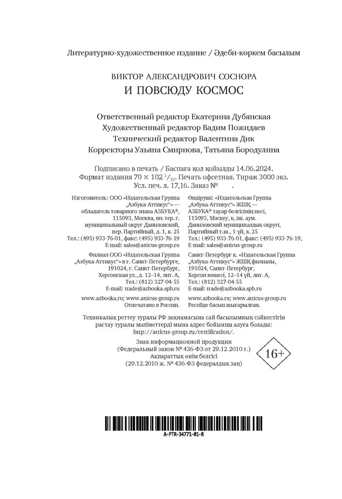 Un visur ir kosmoss