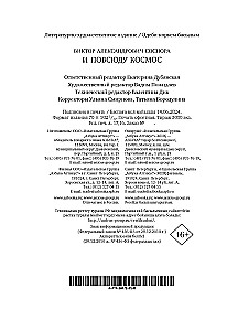 Un visur ir kosmoss
