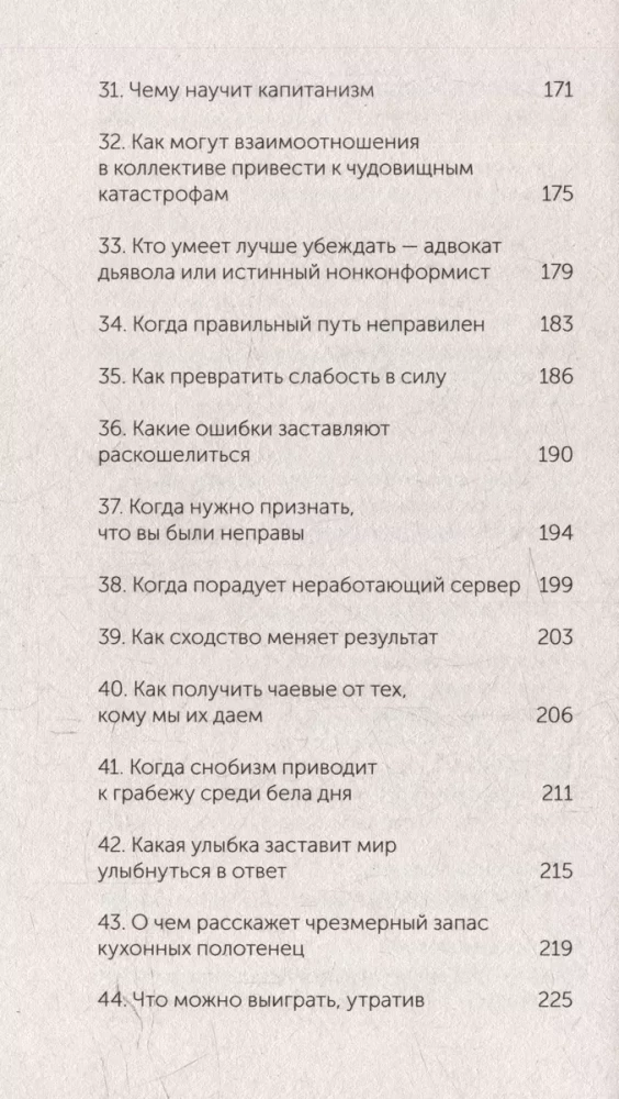 Pārliecināšanas psiholoģija. 60 pierādītu veidu, kā būt pārliecinošam
