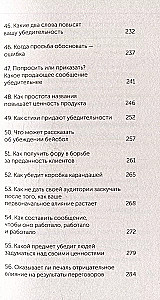 Pārliecināšanas psiholoģija. 60 pierādītu veidu, kā būt pārliecinošam