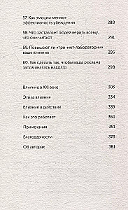 Pārliecināšanas psiholoģija. 60 pierādītu veidu, kā būt pārliecinošam