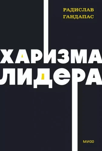 Līdera harizma