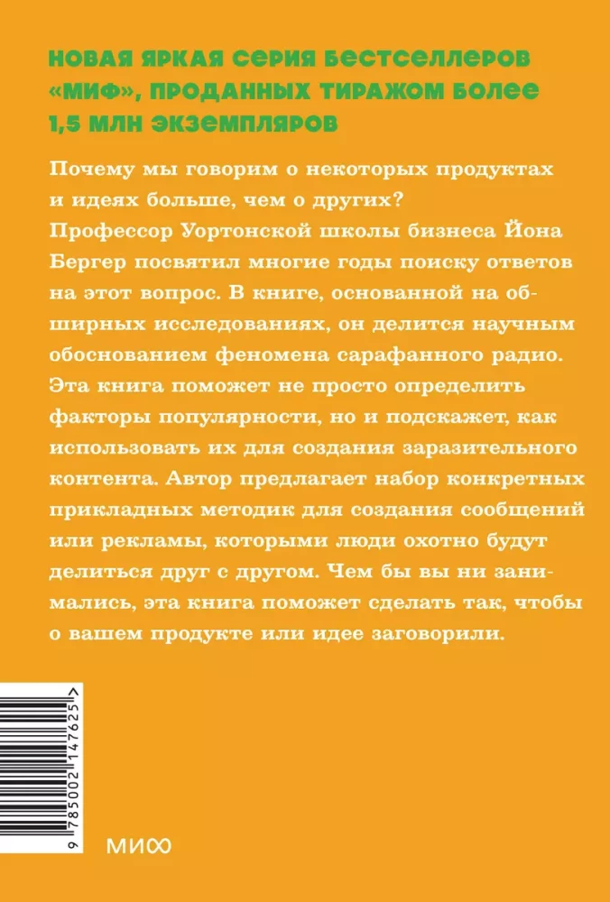 Infekciozs. Mutes mutes mutes psiholoģija. Kā produkti un idejas kļūst populāras