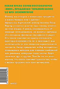 Infekciozs. Mutes mutes mutes psiholoģija. Kā produkti un idejas kļūst populāras