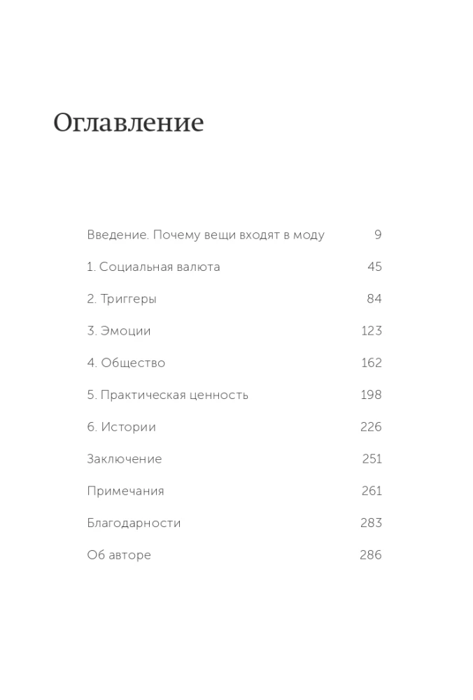 Infekciozs. Mutes mutes mutes psiholoģija. Kā produkti un idejas kļūst populāras