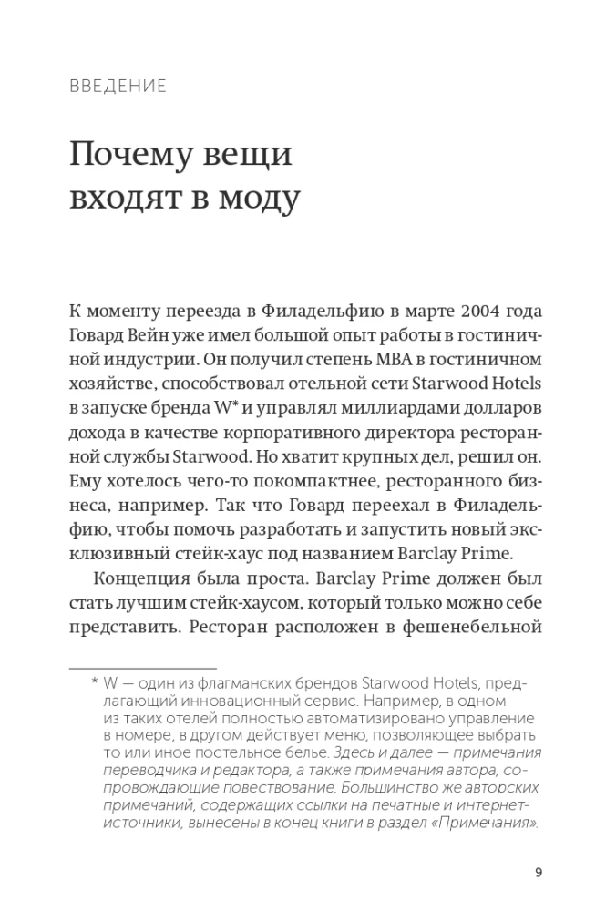 Infekciozs. Mutes mutes mutes psiholoģija. Kā produkti un idejas kļūst populāras
