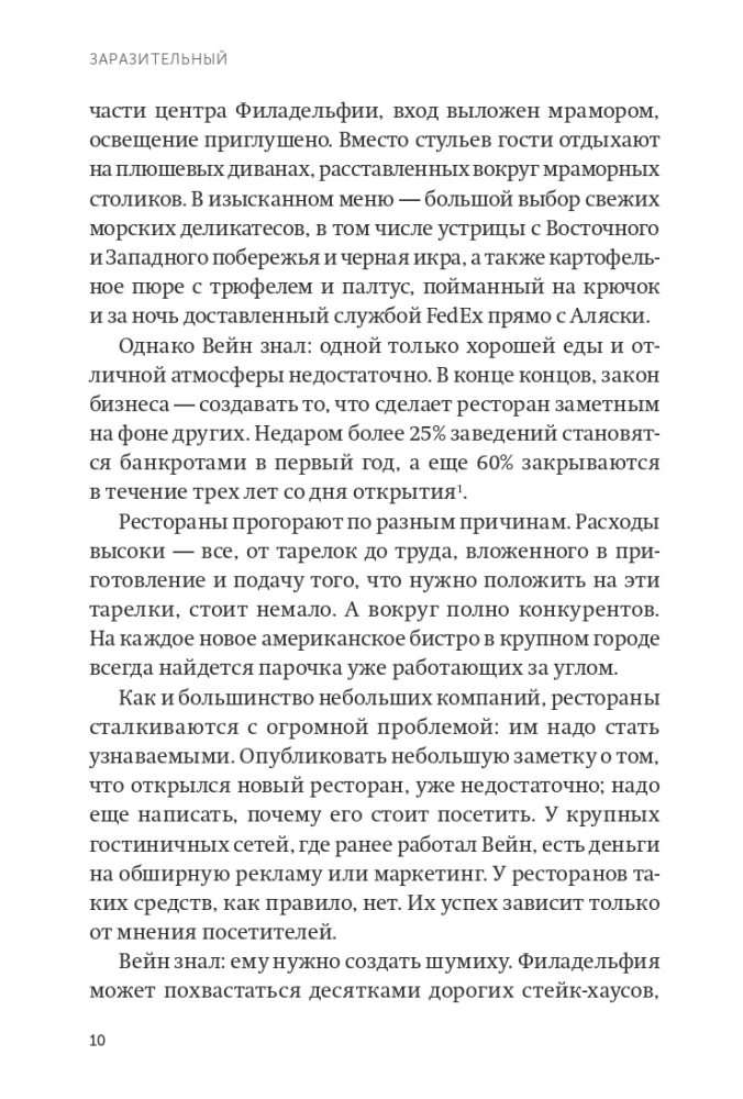 Infekciozs. Mutes mutes mutes psiholoģija. Kā produkti un idejas kļūst populāras
