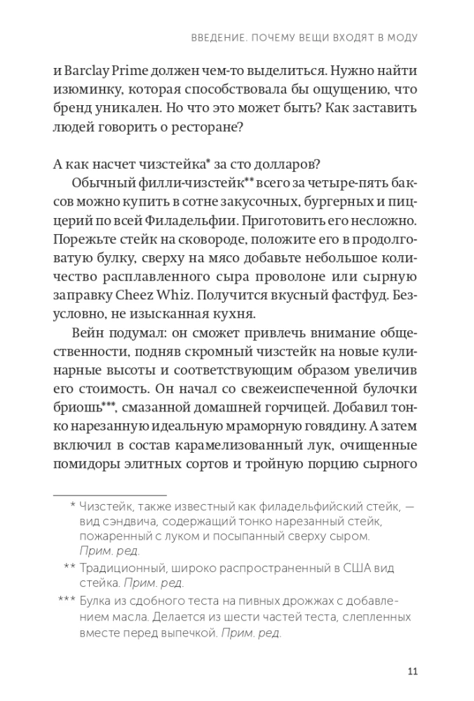 Infekciozs. Mutes mutes mutes psiholoģija. Kā produkti un idejas kļūst populāras