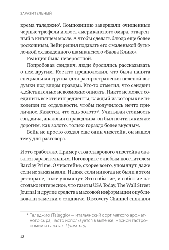 Infekciozs. Mutes mutes mutes psiholoģija. Kā produkti un idejas kļūst populāras