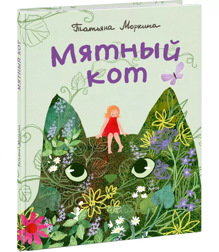 Piparmētru kaķis