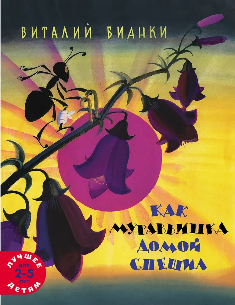 Kā skudriņa steidzās mājās
