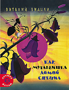 Kā skudriņa steidzās mājās
