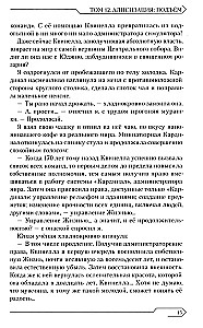 Sword Art Online. Том 12. Алисизация. Подъём