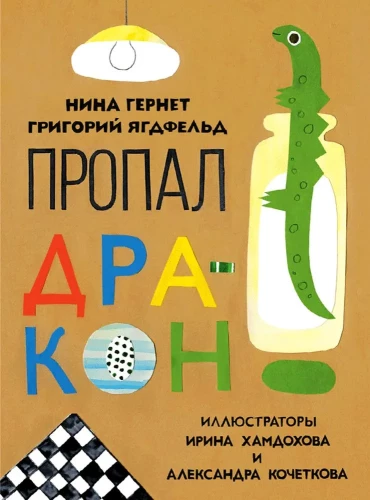 Pazudis pūķis