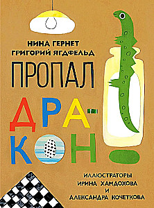 Pazudis pūķis