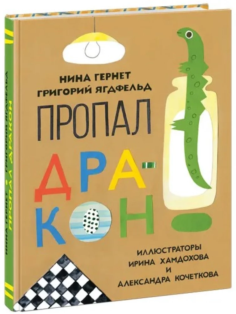 Pazudis pūķis