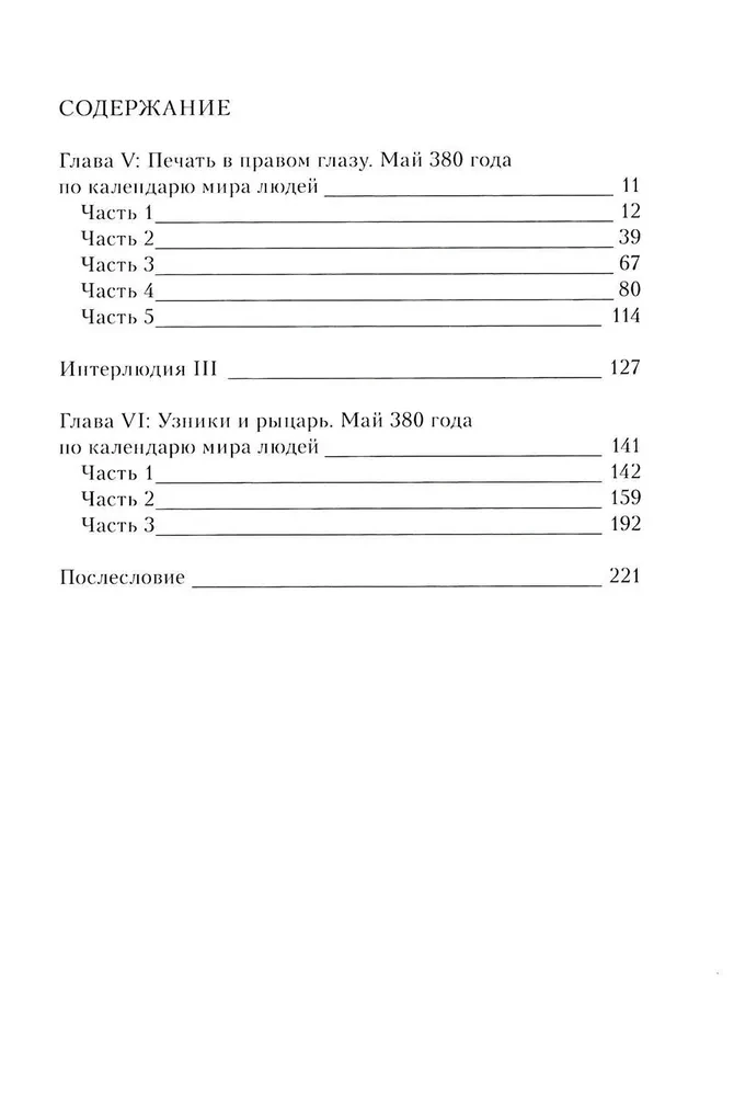 Zobenu māksla. 11. sējums. Alisizācija. Pagrieziens