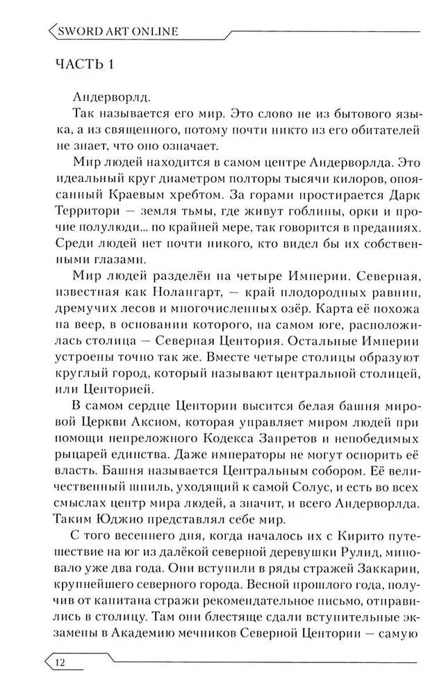Zobenu māksla. 11. sējums. Alisizācija. Pagrieziens