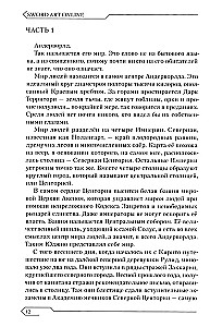 Zobenu māksla. 11. sējums. Alisizācija. Pagrieziens