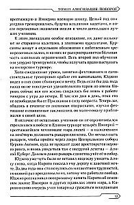 Zobenu māksla. 11. sējums. Alisizācija. Pagrieziens