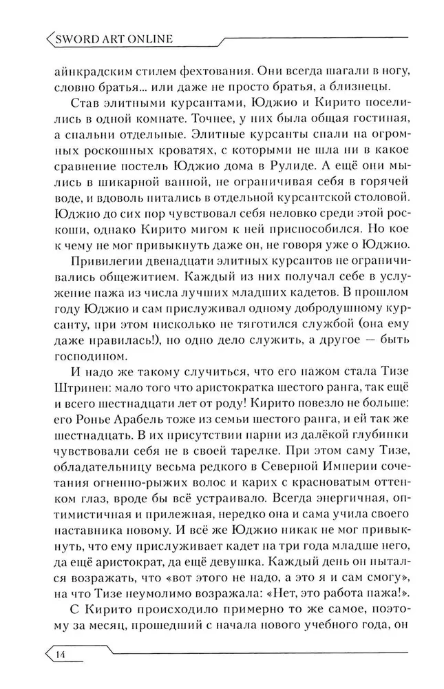 Zobenu māksla. 11. sējums. Alisizācija. Pagrieziens