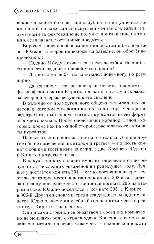 Zobenu māksla. 11. sējums. Alisizācija. Pagrieziens