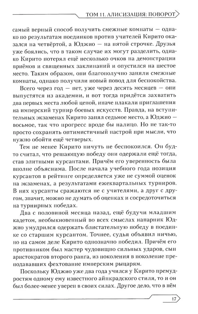 Zobenu māksla. 11. sējums. Alisizācija. Pagrieziens