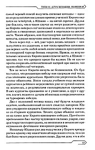 Zobenu māksla. 11. sējums. Alisizācija. Pagrieziens