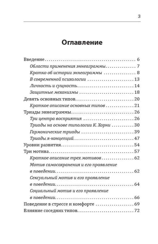 Enneagramma. Tips 5. Domātājs