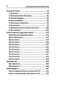 Enneagramma. Tips 5. Domātājs
