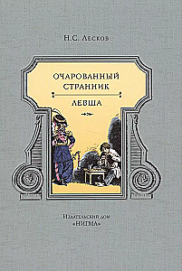 Apburtā ceļotājs